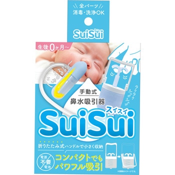 鼻水吸引機 SuiSui Bitatto