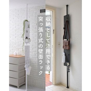突っ張りラック 有孔ボード 隙間ラック YAMAZEN(山善)