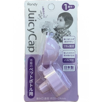 ジューシーキャップ ラベンダー Randy