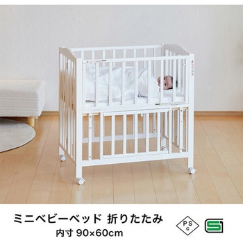 ミニベビーベッド 折りたたみ F (生後24ヶ月まで) カトージ