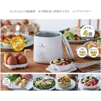 ゆで卵調理器 エッグマイスター アピックス