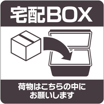 SR051 置き配ステッカー 宅配ボックス 四角 ヒサゴ 幅100mm高さ