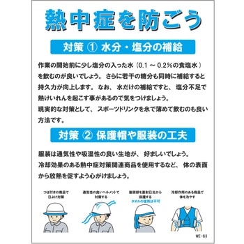 予防看板【熱中症対策】 - 三愛