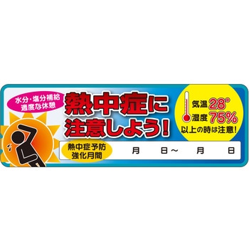 ヘルメットステッカー【熱中症に注意しよう】 三愛