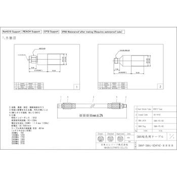 中継用SMAプラグ・ジャック8Dケーブル - 日本エレパーツ