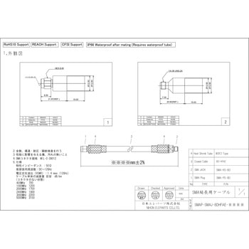中継用SMAプラグ・ジャック8Dケーブル 日本エレパーツ