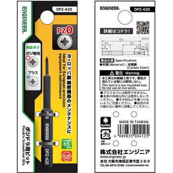 ポジドラ用ビット エンジニア