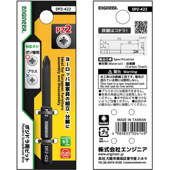 ポジドラ用ビット - エンジニア