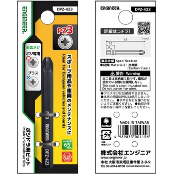 ポジドラ用ビット - エンジニア