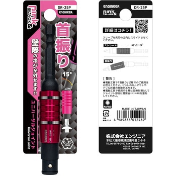 ユニバーサルジョイント エンジニア