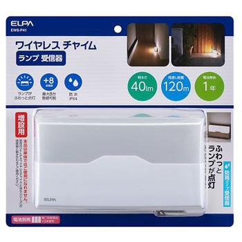 ワイヤレスチャイム用受信機 EA864BBシリーズ エスコ