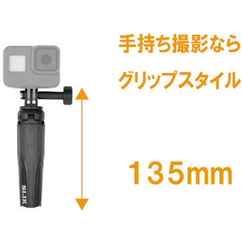 アクションカメラ、360°カメラ対応小型スタンド SLIK(スリック)