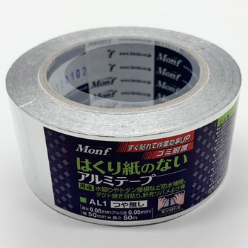 はくり紙のないアルミテープ 古藤工業(Monf)