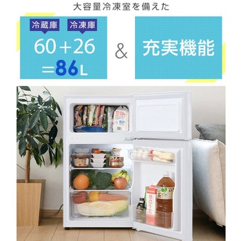 冷蔵庫 2ドア 86L YAMAZEN(山善)