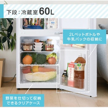 冷蔵庫 2ドア 86L YAMAZEN(山善)