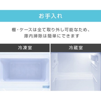 冷蔵庫 2ドア 86L YAMAZEN(山善)