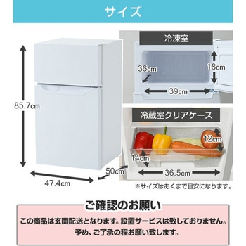 冷蔵庫 2ドア 86L YAMAZEN(山善)