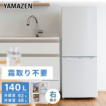 冷蔵庫 2ドア 140L ファン式 霜取り不要 YAMAZEN(山善)