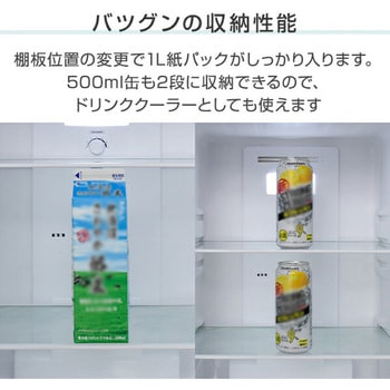 冷蔵庫 2ドア 140L ファン式 霜取り不要 YAMAZEN(山善)