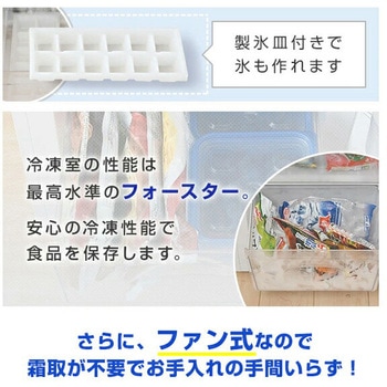 冷蔵庫 2ドア 140L ファン式 霜取り不要 YAMAZEN(山善)