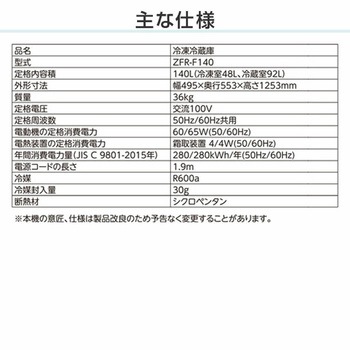 冷蔵庫 2ドア 140L ファン式 霜取り不要 YAMAZEN(山善)