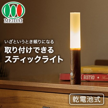 防災ニモナル センサーライト 電池式 3色切替 メイダイ