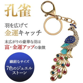 吉祥の煌めき守り キーホルダー メイダイ