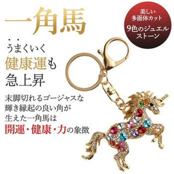 吉祥の煌めき守り キーホルダー メイダイ