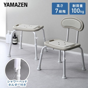シャワーチェア 風呂イス 介護用品 入浴介助用品 YAMAZEN(山善)
