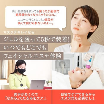 Dr.Beau Mask de kirei マスクデキレイ マスク型美顔器 カロスビューティ