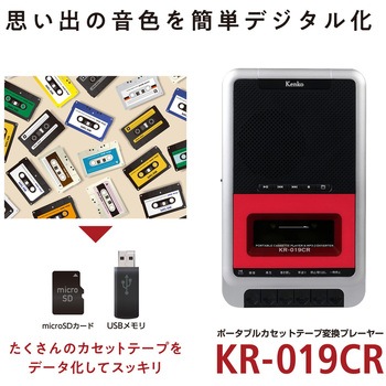 ポータブルカセットテープ変換プレーヤー ファミリー・ライフ