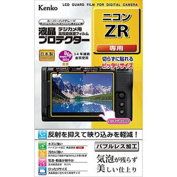 液晶保護フィルム ニコンZR用 Kenko(ケンコートキナー)