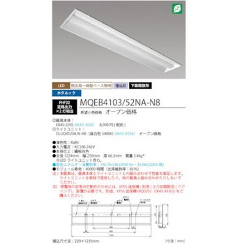 LED一体型ベース照明 40形 埋込下面開放タイプ 220mm幅 本体 + 防災用照明器具 ライトユニット MQEB4103シリーズ HotaluX(ホタルクス)