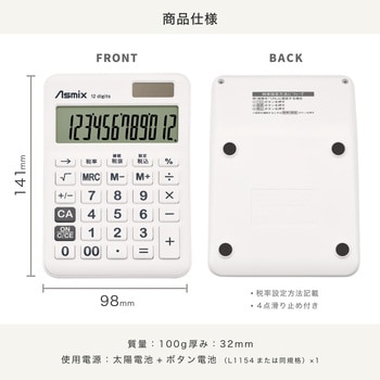抗菌タッチ電卓S ホワイト Asmix(アスカ)