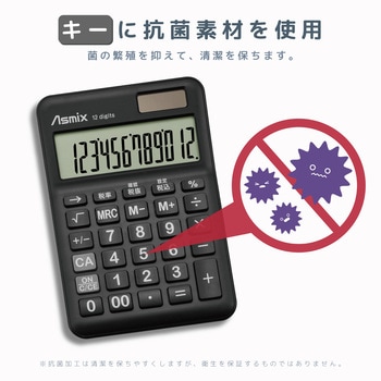 抗菌タッチ電卓S ブラック Asmix(アスカ)
