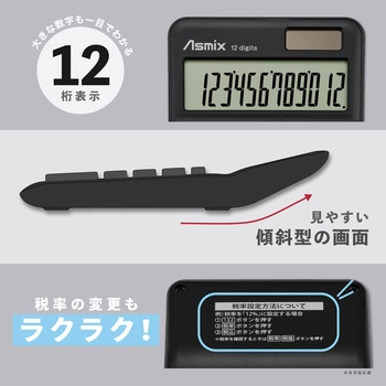 抗菌タッチ電卓S ブラック Asmix(アスカ)