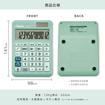 抗菌タッチ電卓S ミントブルー Asmix(アスカ)