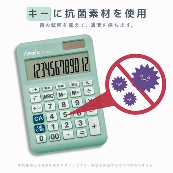 抗菌タッチ電卓S ミントブルー Asmix(アスカ)