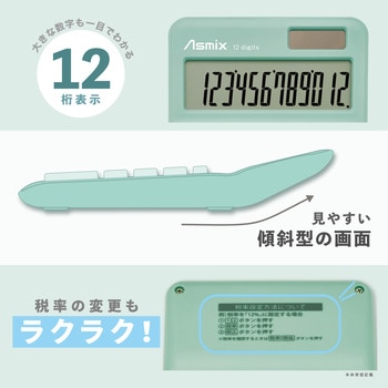 抗菌タッチ電卓S ミントブルー Asmix(アスカ)