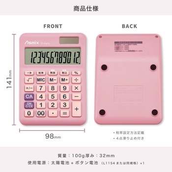抗菌タッチ電卓S ピンク Asmix(アスカ)