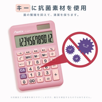 抗菌タッチ電卓S ピンク Asmix(アスカ)