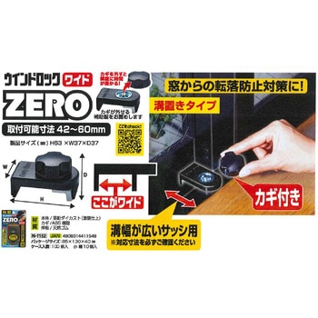 ウインドロックZERO ノムラテック