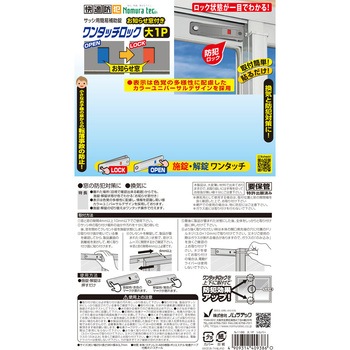 お知らせ窓付ワンタッチロック大1P ノムラテック