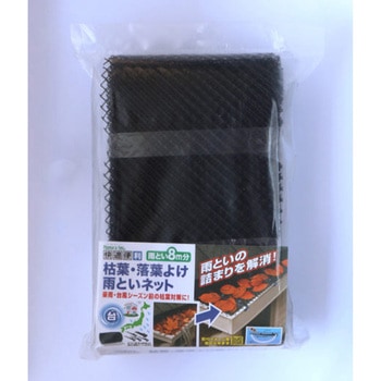 枯葉・落葉よけ雨といネット ノムラテック