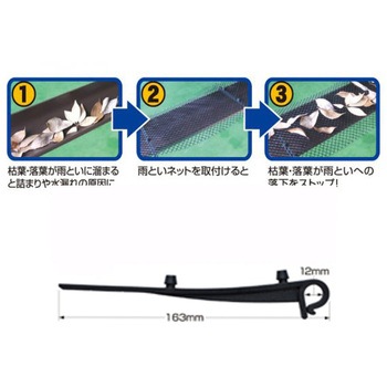 枯葉・落葉よけ雨といネット ノムラテック