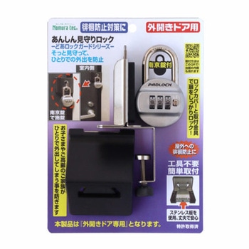 あんしん見守りロック ノムラテック