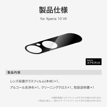 Xperia 10 VII レンズ保護ガラスフィルム 「GLASS PREMIUM FILM」 高透過 約95% カメラ全体を保護 LEPLUS NEXT