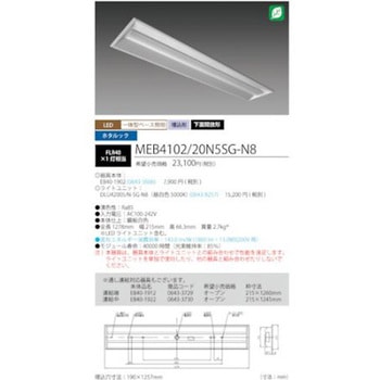ホタルック残光機能付 LED一体型ベース照明Nu下面開放形 190幅 昼白色 MEB4102シリーズ HotaluX(ホタルクス)