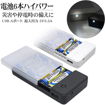 乾電池式充電器 ラスタバナナ