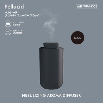 アロマディフューザー Pellucid(旧MIRAREED)